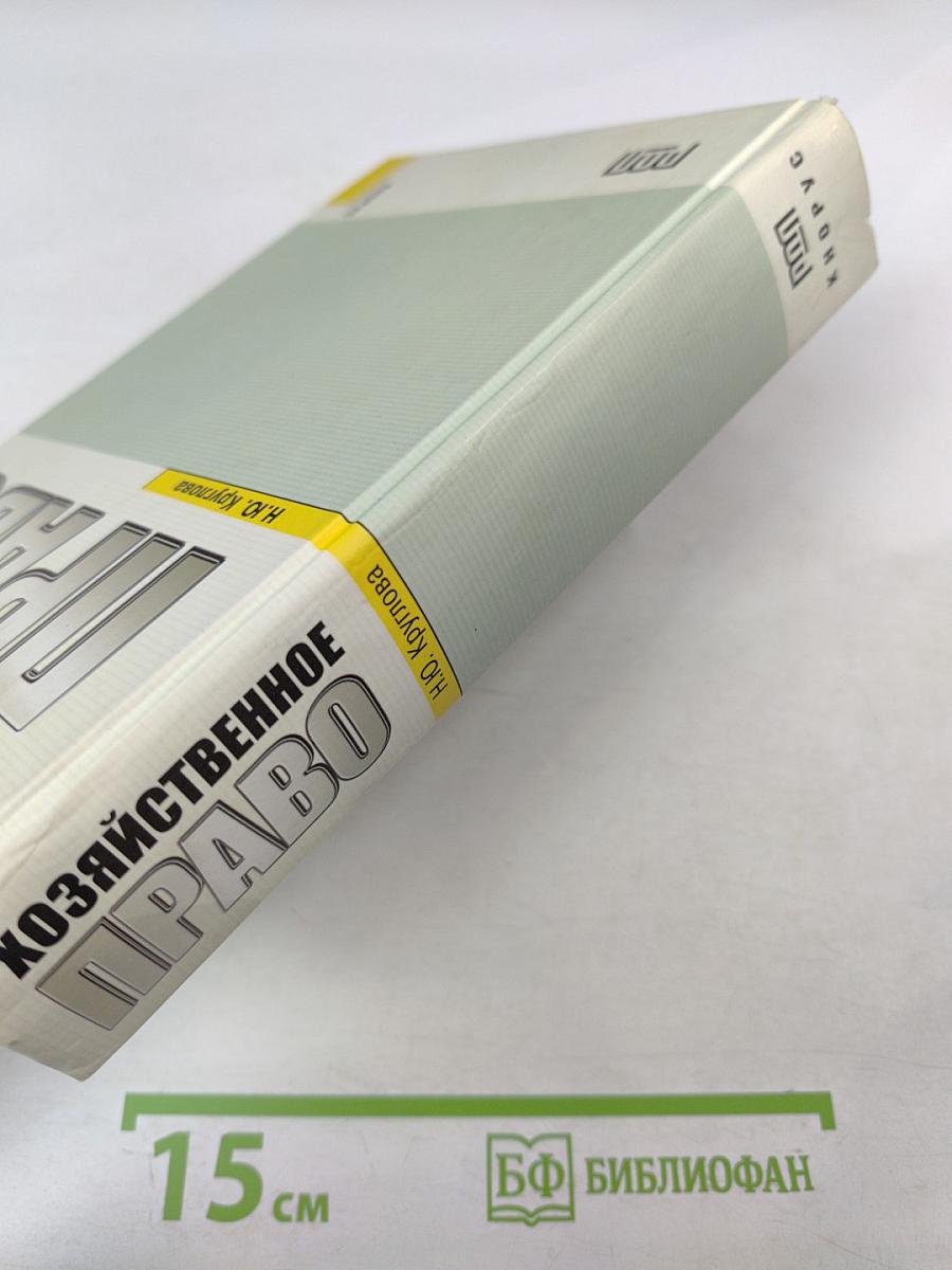 Хозяйственное право