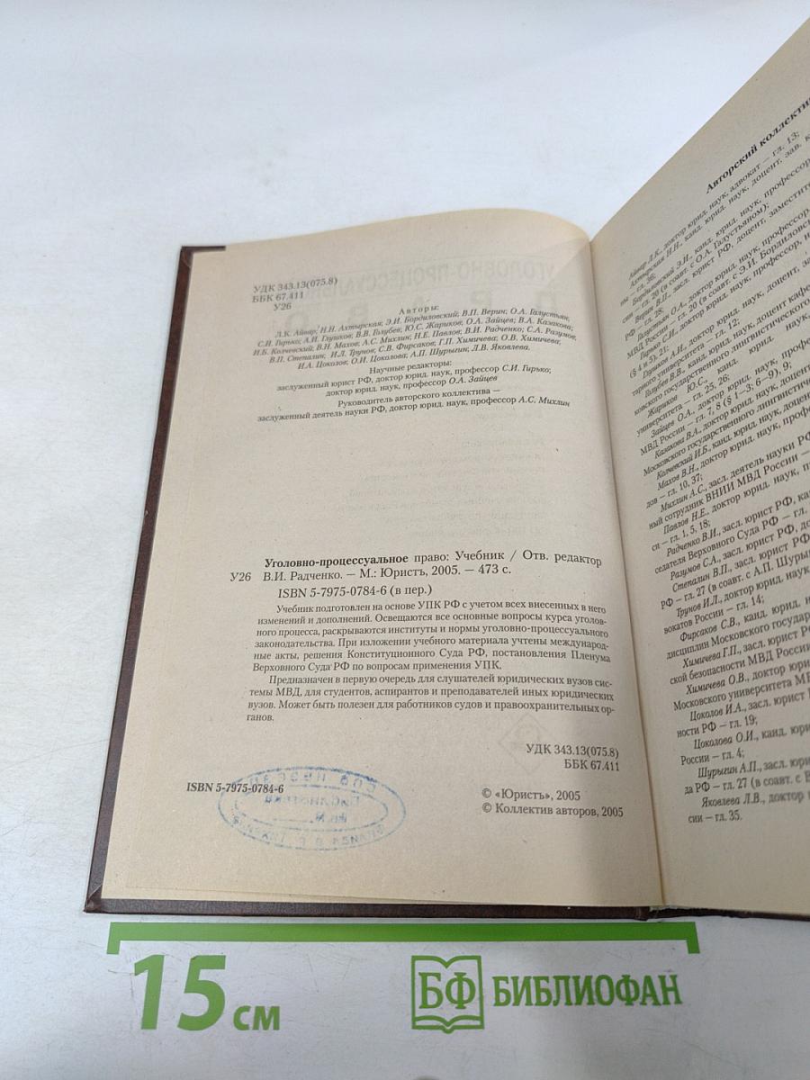 Уголовно-процессуальное право