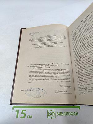 Уголовно-процессуальное право