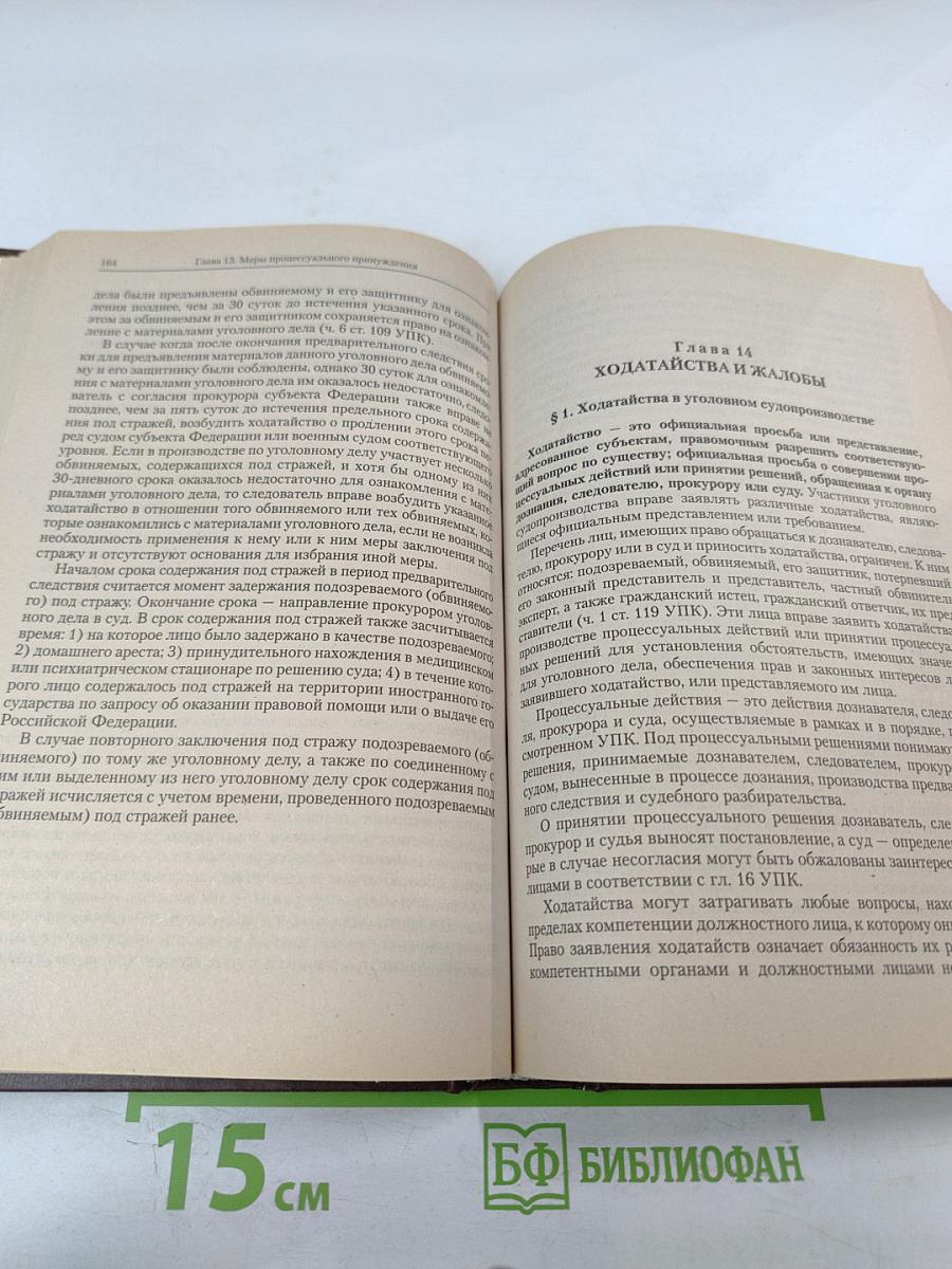 Уголовно-процессуальное право