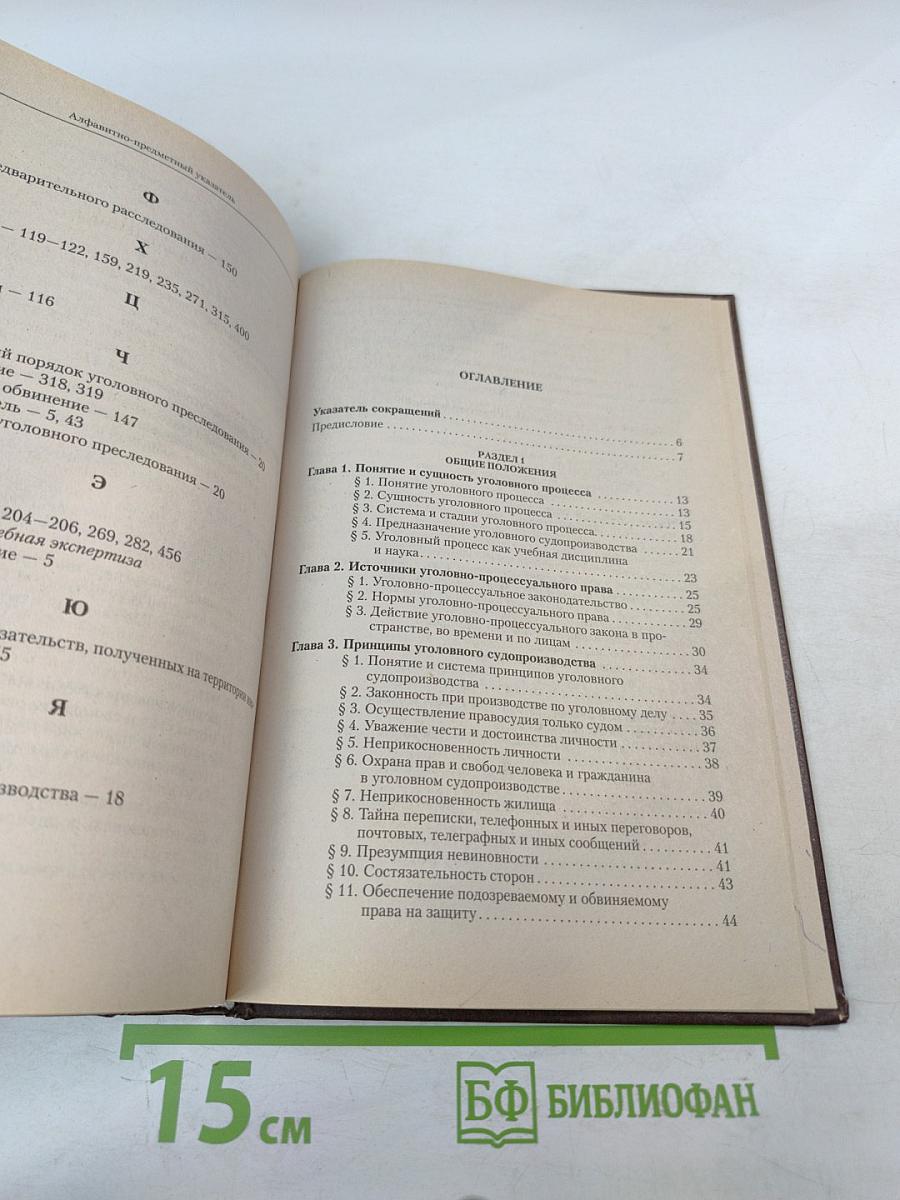 Уголовно-процессуальное право