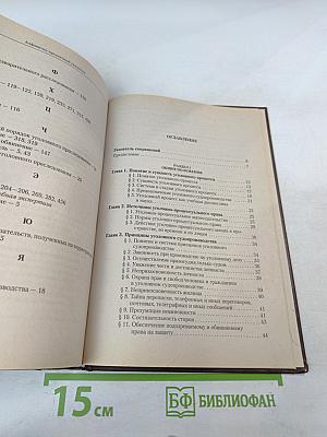 Уголовно-процессуальное право