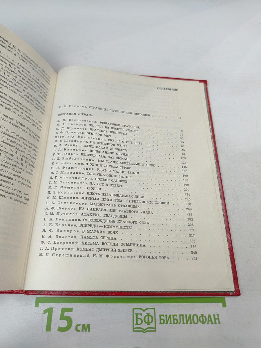 Славная победа под Ленинградом