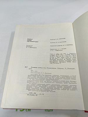 Славная победа под Ленинградом