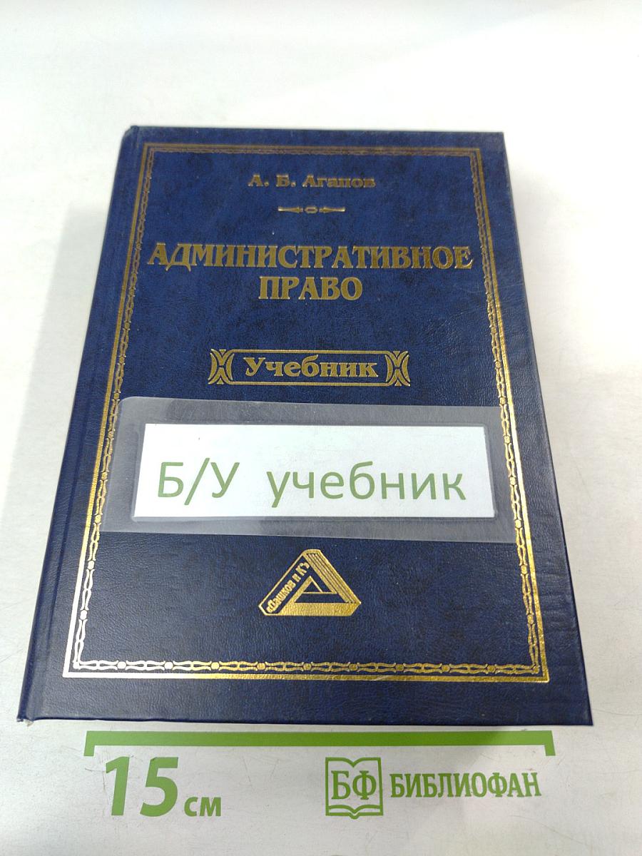 Административное право