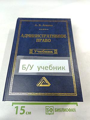Административное право