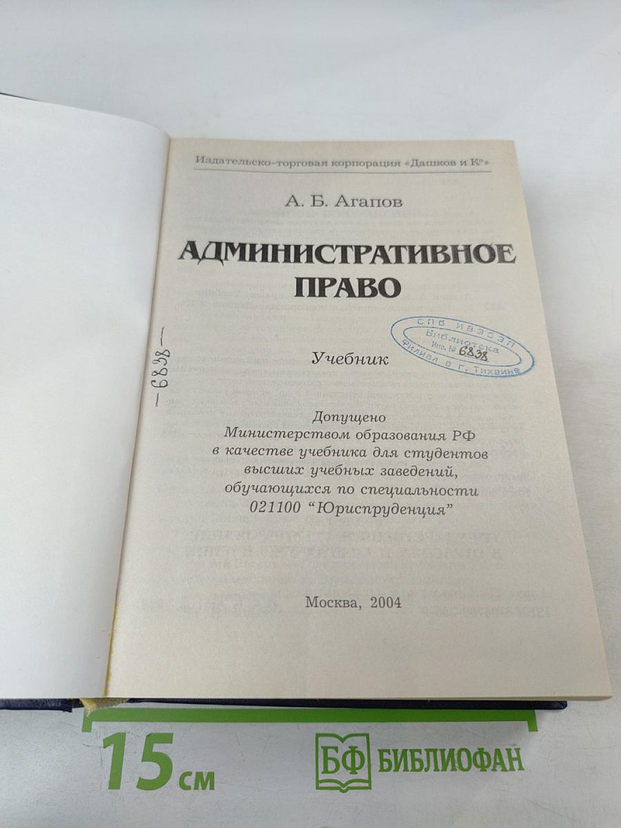 Административное право