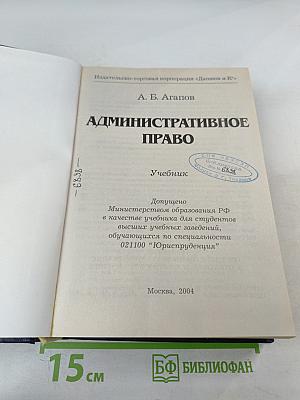 Административное право