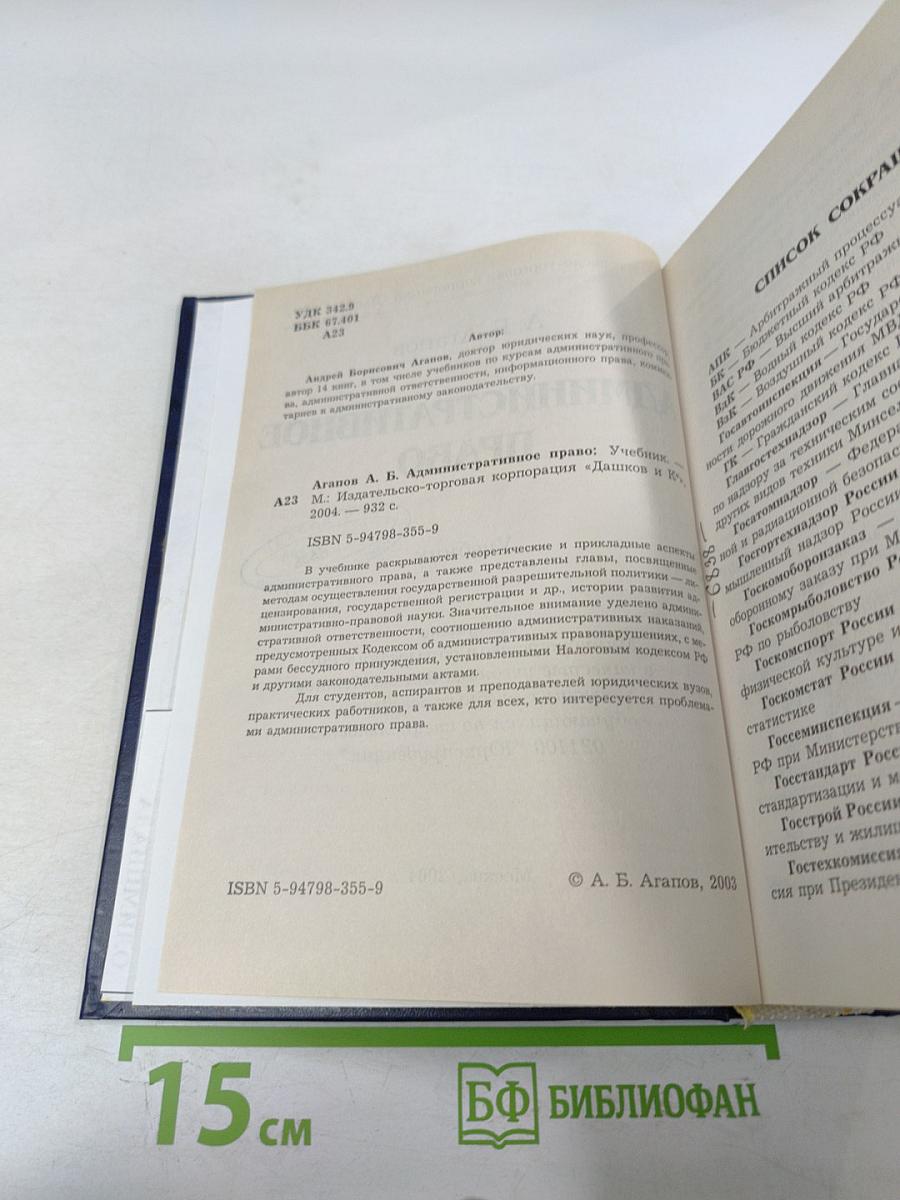 Административное право