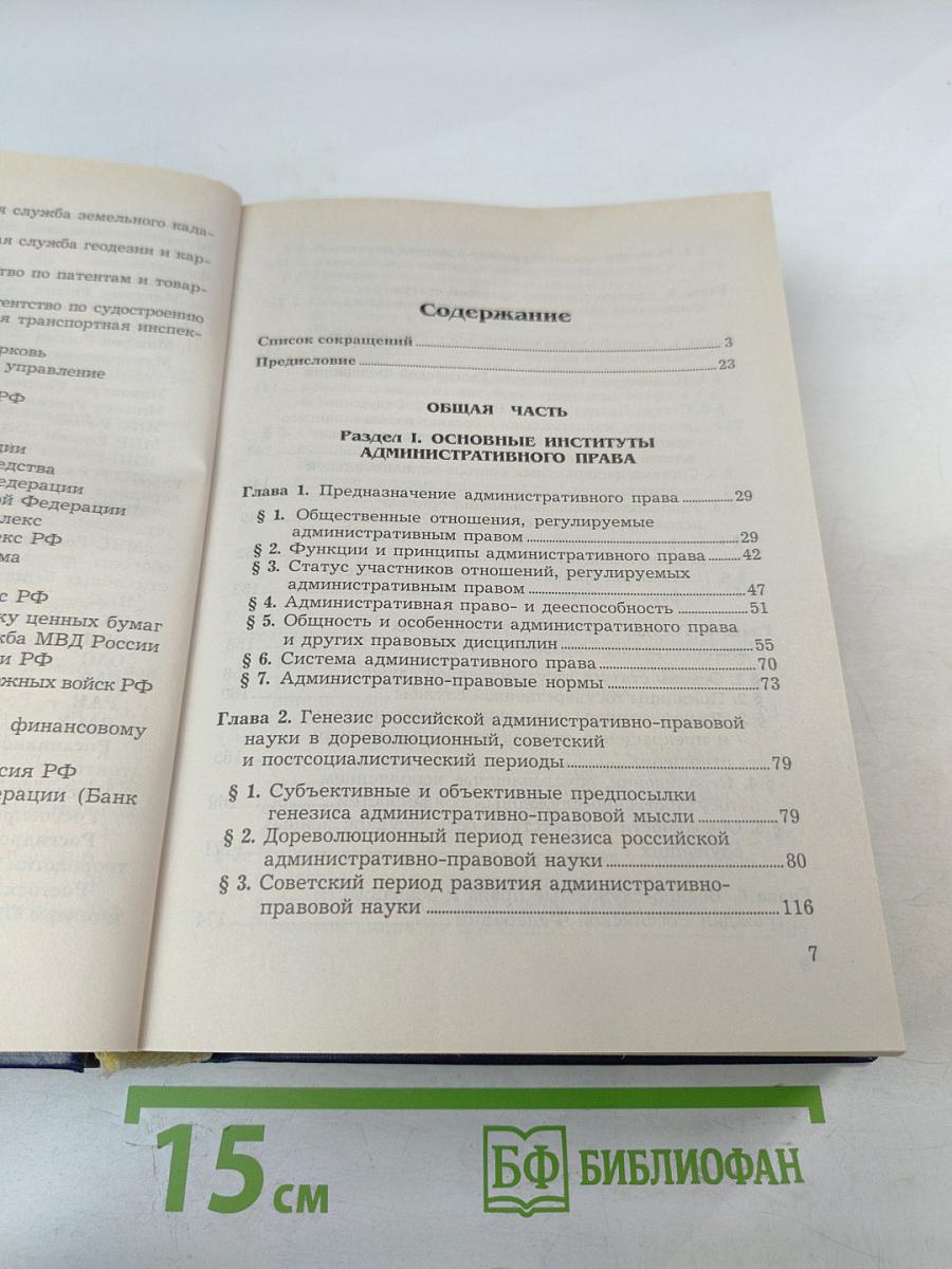 Административное право