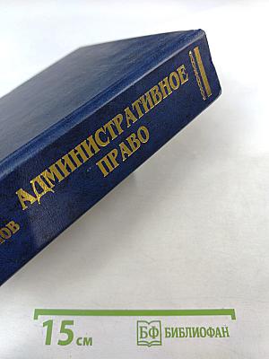 Административное право