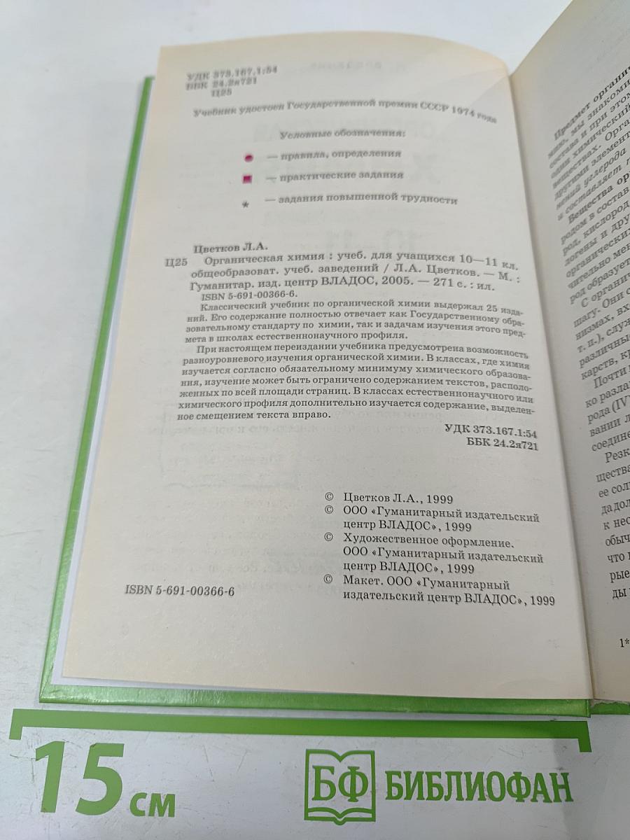 Органическая химия для 10-11 классов