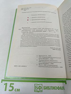 Органическая химия для 10-11 классов