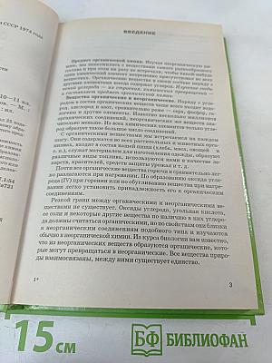 Органическая химия для 10-11 классов