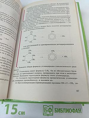 Органическая химия для 10-11 классов