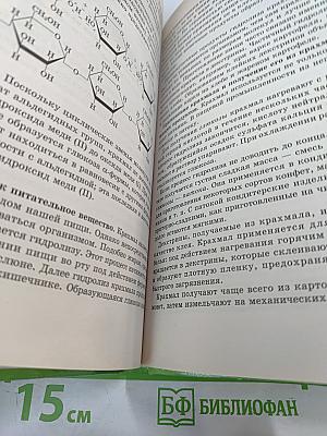 Органическая химия для 10-11 классов