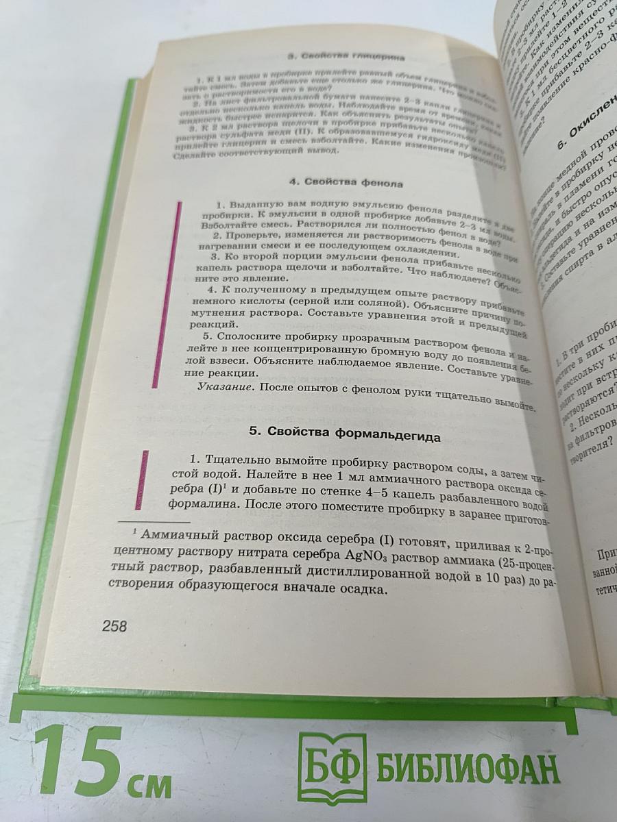 Органическая химия для 10-11 классов