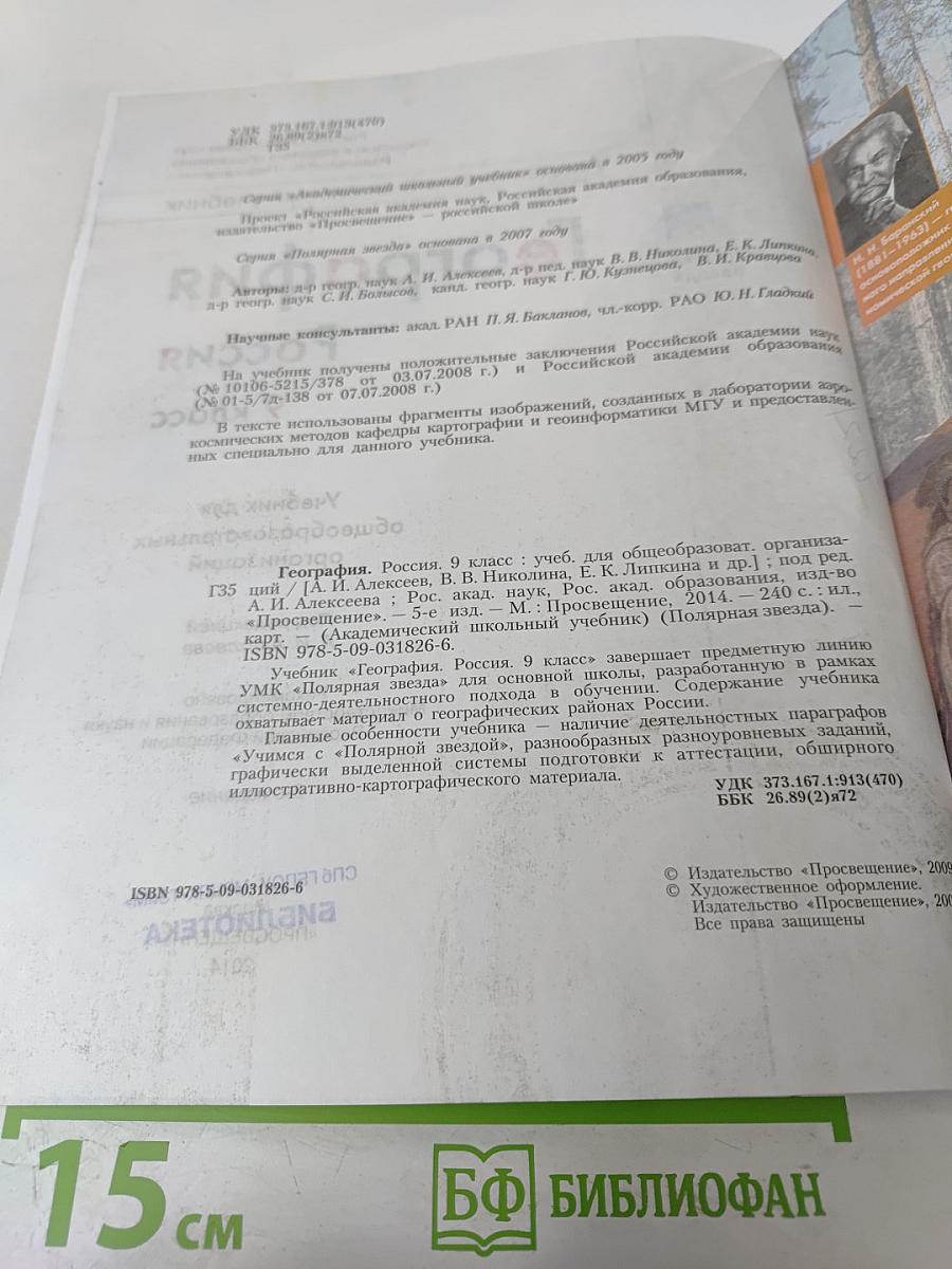 География. Россия. 9 класс