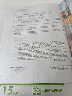 География. Россия. 9 класс