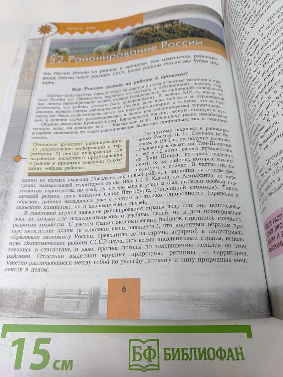 География. Россия. 9 класс