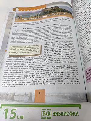 География. Россия. 9 класс