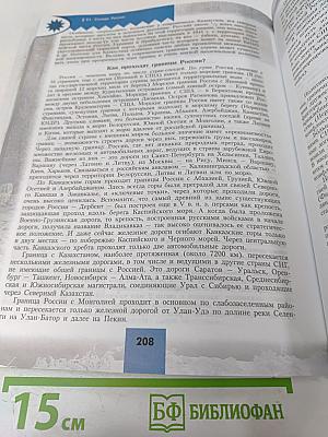 География. Россия. 9 класс