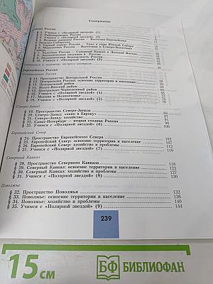 География. Россия. 9 класс