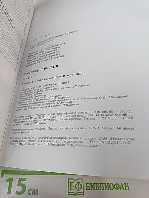 География. Россия. 9 класс