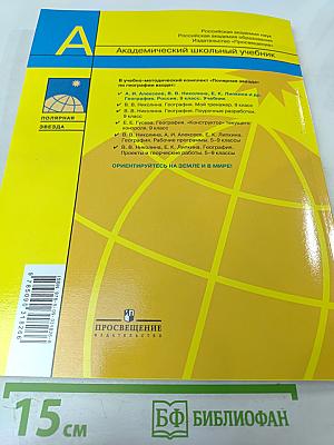 География. Россия. 9 класс