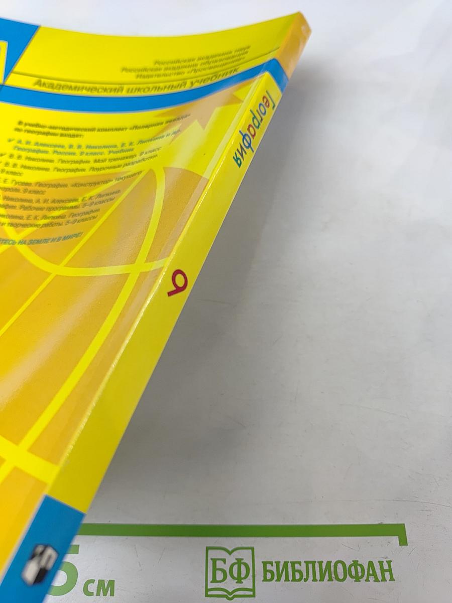 География. Россия. 9 класс