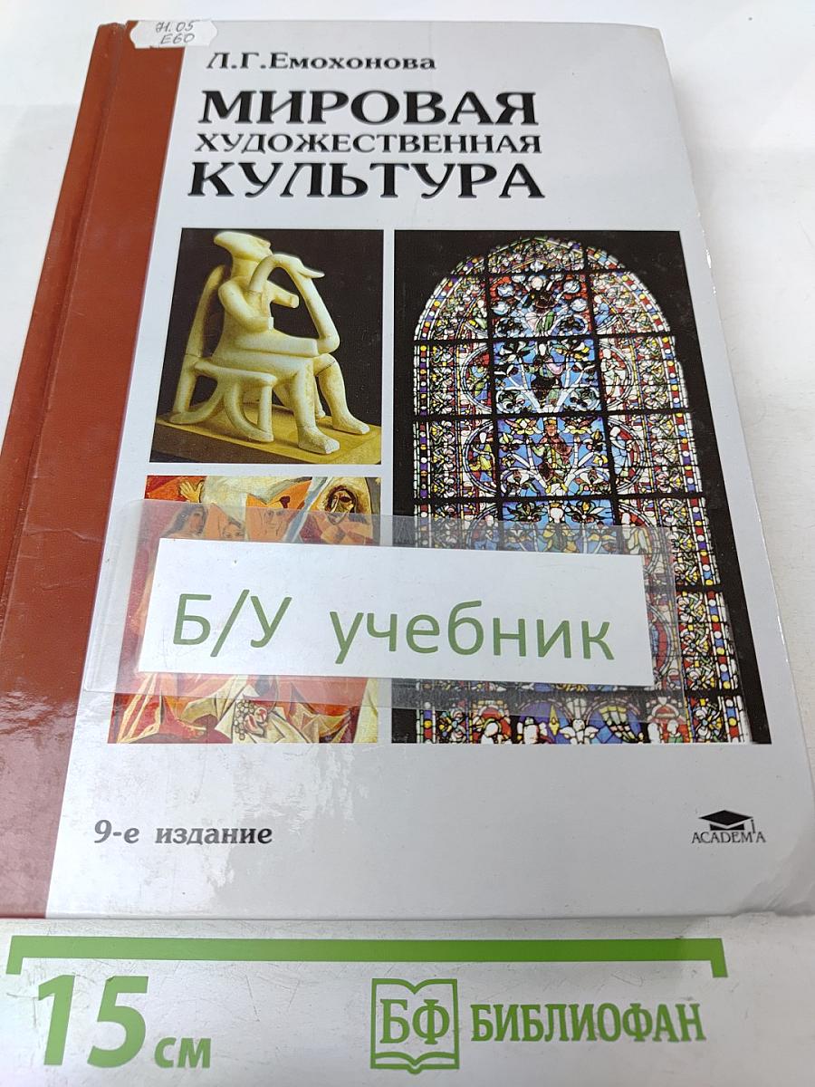 Мировая художественная культура