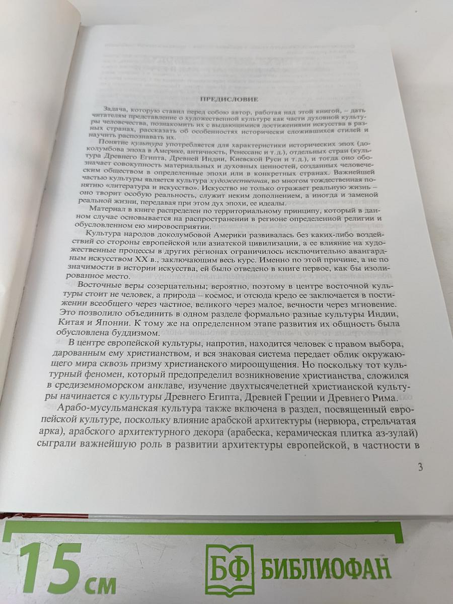 Мировая художественная культура