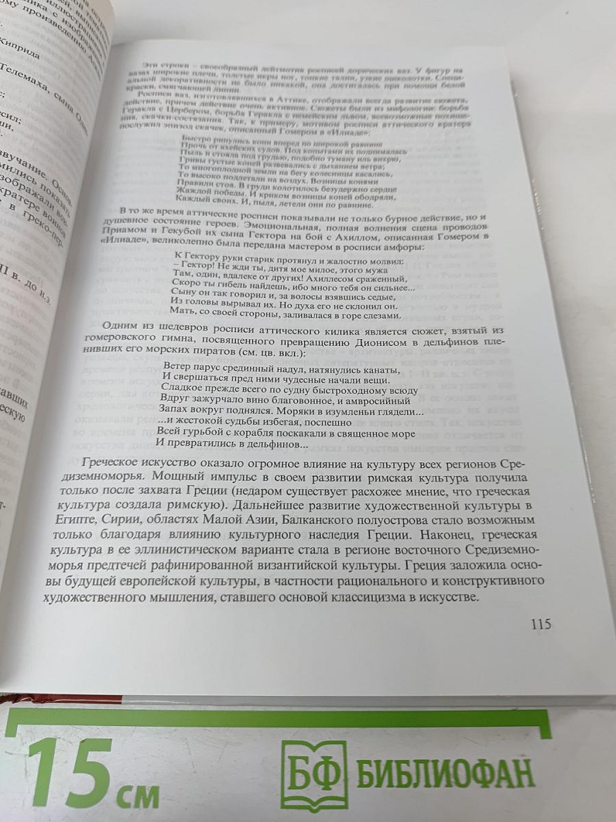 Мировая художественная культура