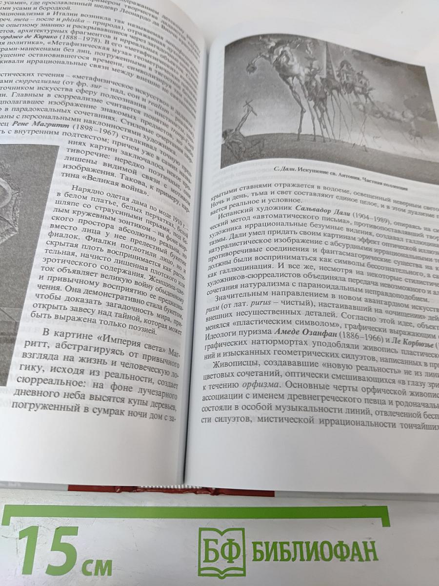 Мировая художественная культура