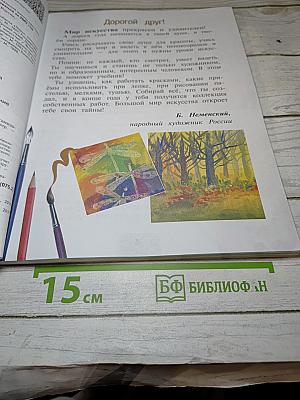 Изобразительное искусство, 2 класс