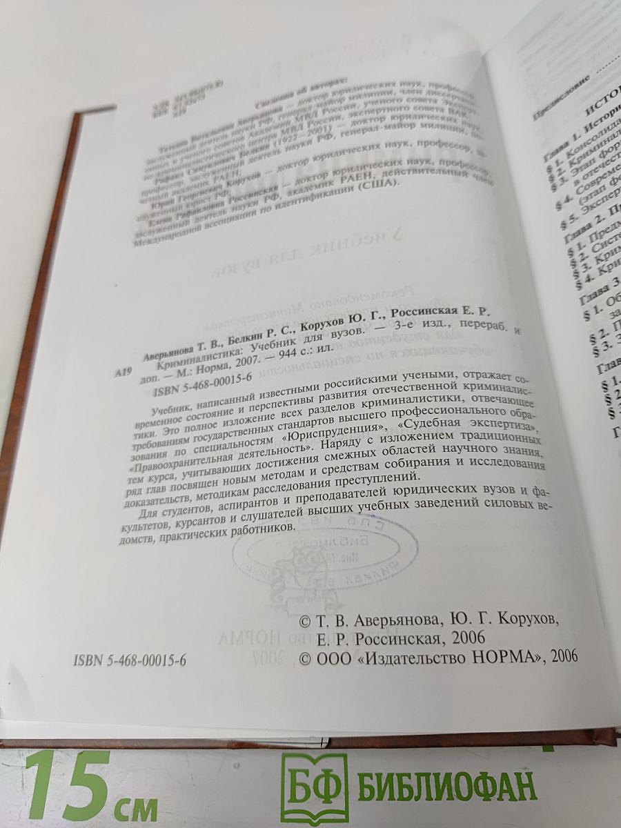 Криминалистика. Учебник для вузов