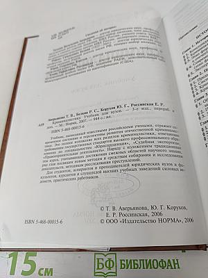 Криминалистика. Учебник для вузов