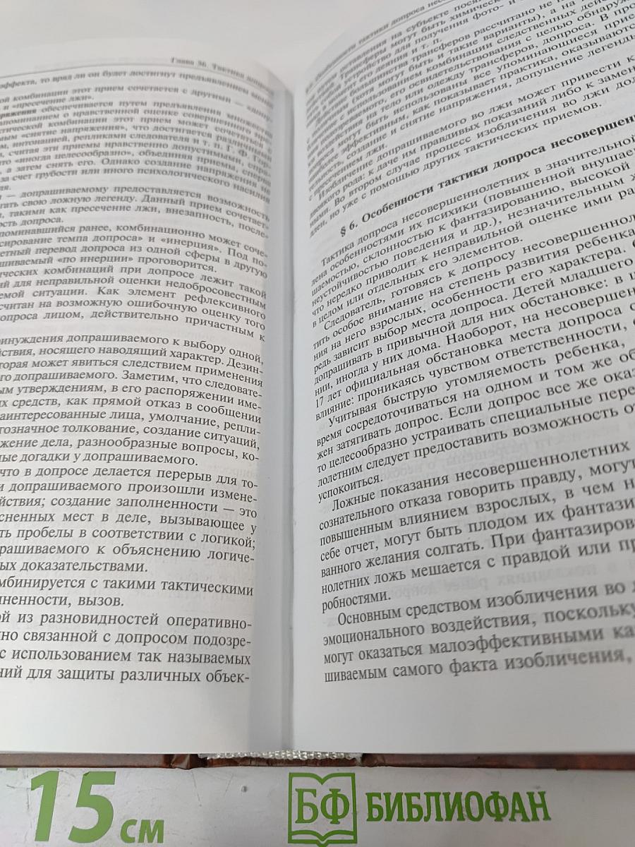 Криминалистика. Учебник для вузов