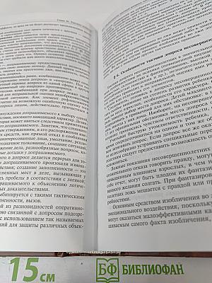 Криминалистика. Учебник для вузов