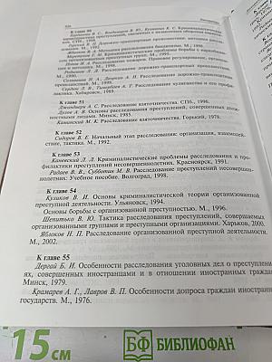Криминалистика. Учебник для вузов