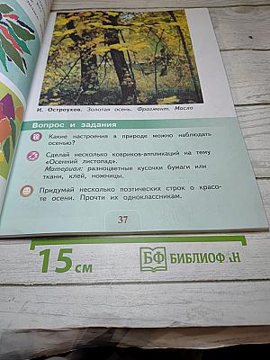 Изобразительное искусство, 2 класс
