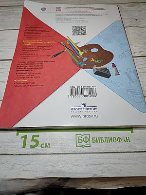Изобразительное искусство, 2 класс