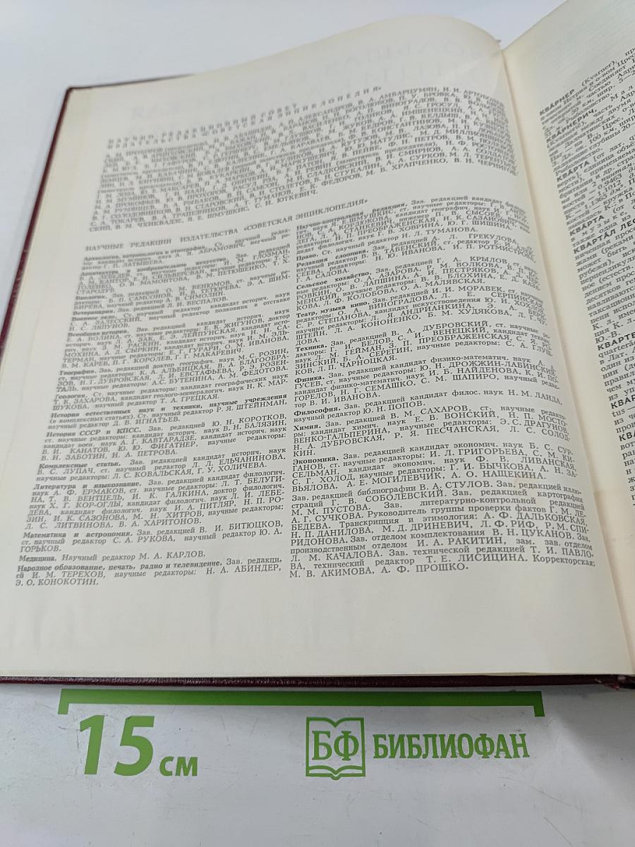 Большая советская энциклопедия. Том 12: Кварнер - Конгур
