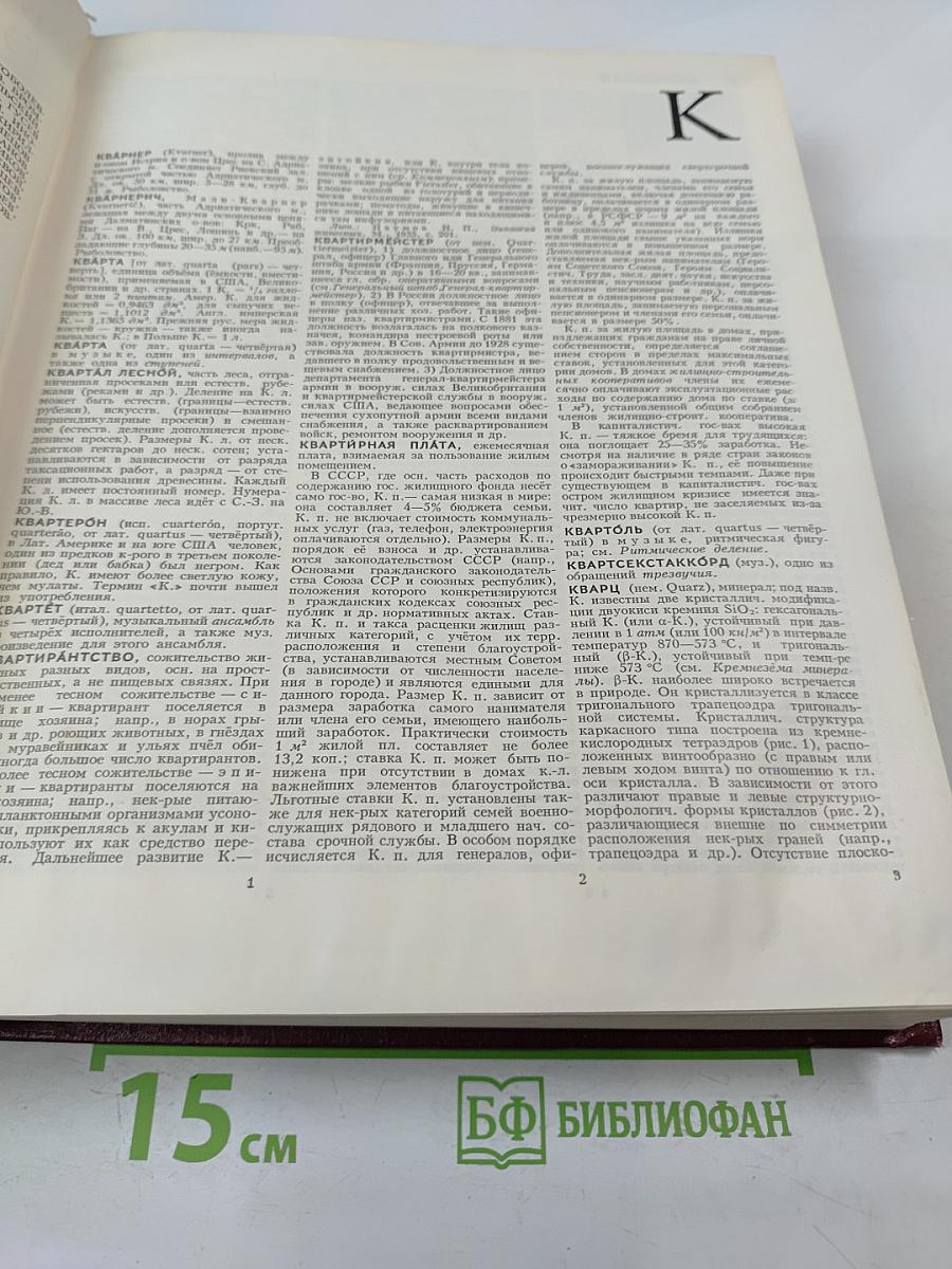 Большая советская энциклопедия. Том 12: Кварнер - Конгур