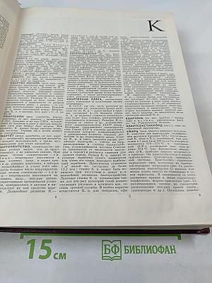 Большая советская энциклопедия. Том 12: Кварнер - Конгур