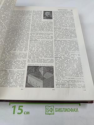 Большая советская энциклопедия. Том 12: Кварнер - Конгур