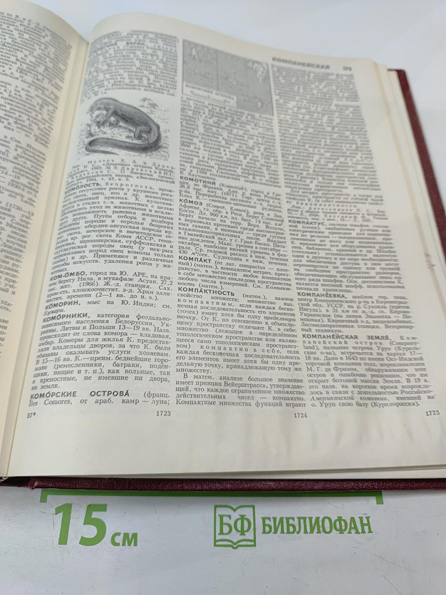 Большая советская энциклопедия. Том 12: Кварнер - Конгур