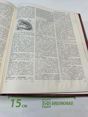 Большая советская энциклопедия. Том 12: Кварнер - Конгур