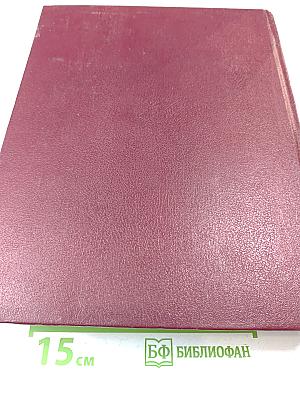 Большая советская энциклопедия. Том 12: Кварнер - Конгур