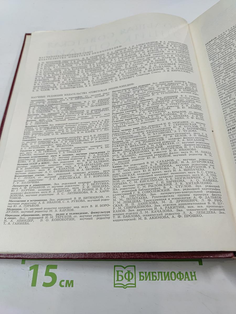 Большая Советская Энциклопедия. Том 22: Ремень – Сафи